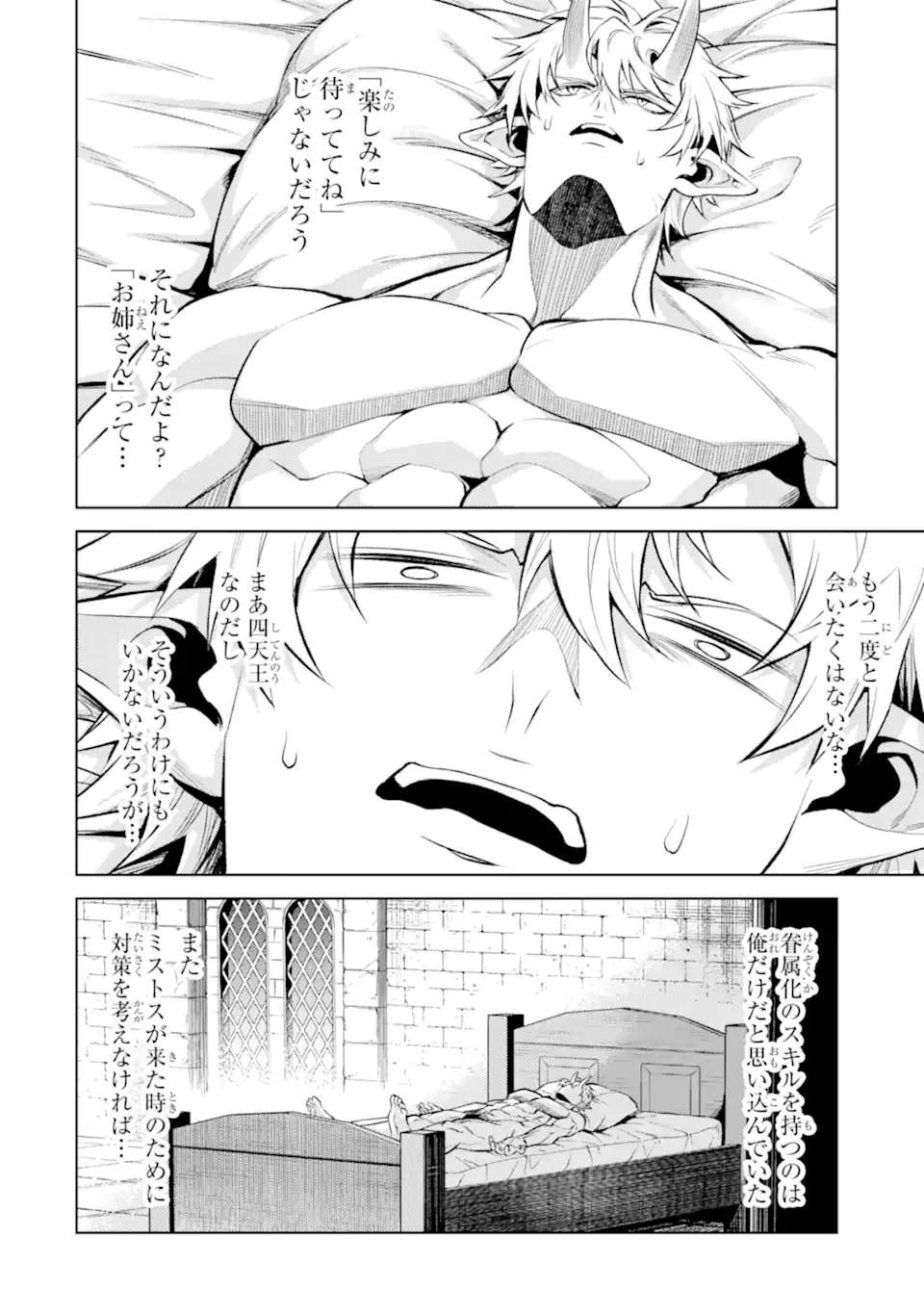 転生したら序盤で死ぬ中ボスだった ―ヒロイン眷属化で生き残る― 第21.2話 - 1