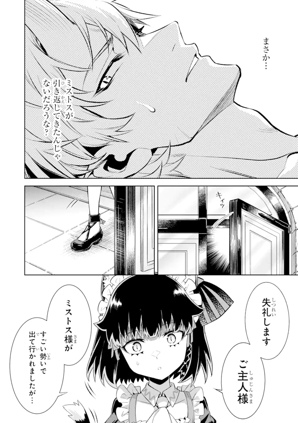 転生したら序盤で死ぬ中ボスだった ―ヒロイン眷属化で生き残る― 第21.2話 - 3