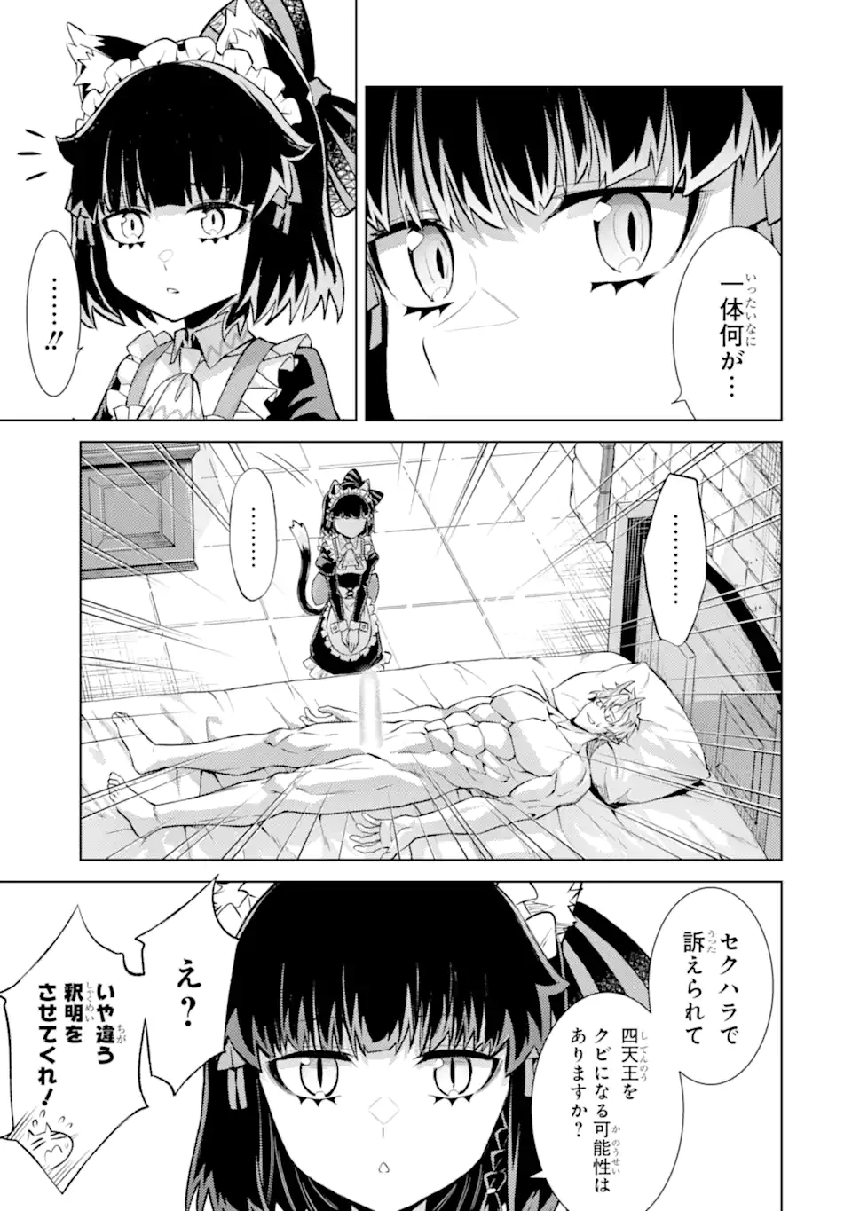 転生したら序盤で死ぬ中ボスだった ―ヒロイン眷属化で生き残る― 第21.2話 - 4