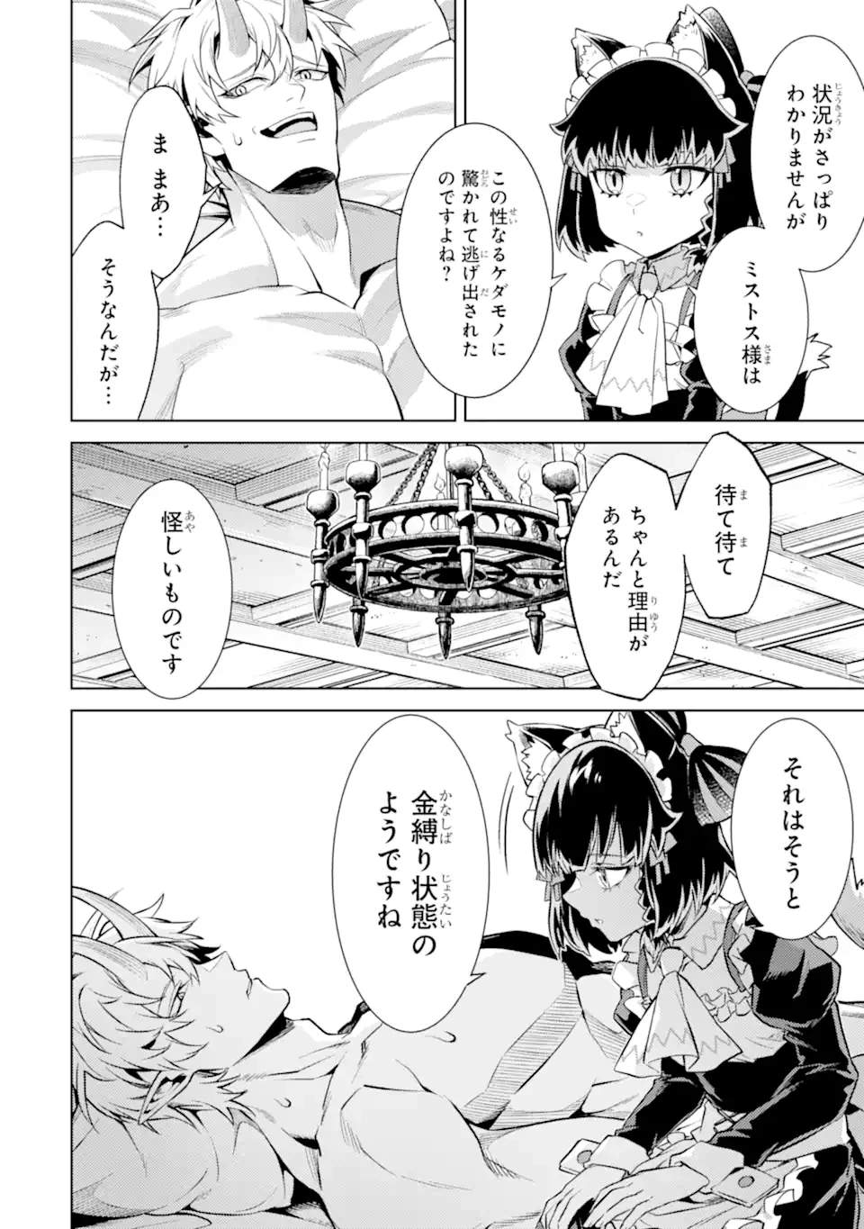 転生したら序盤で死ぬ中ボスだった ―ヒロイン眷属化で生き残る― 第21.2話 - 5