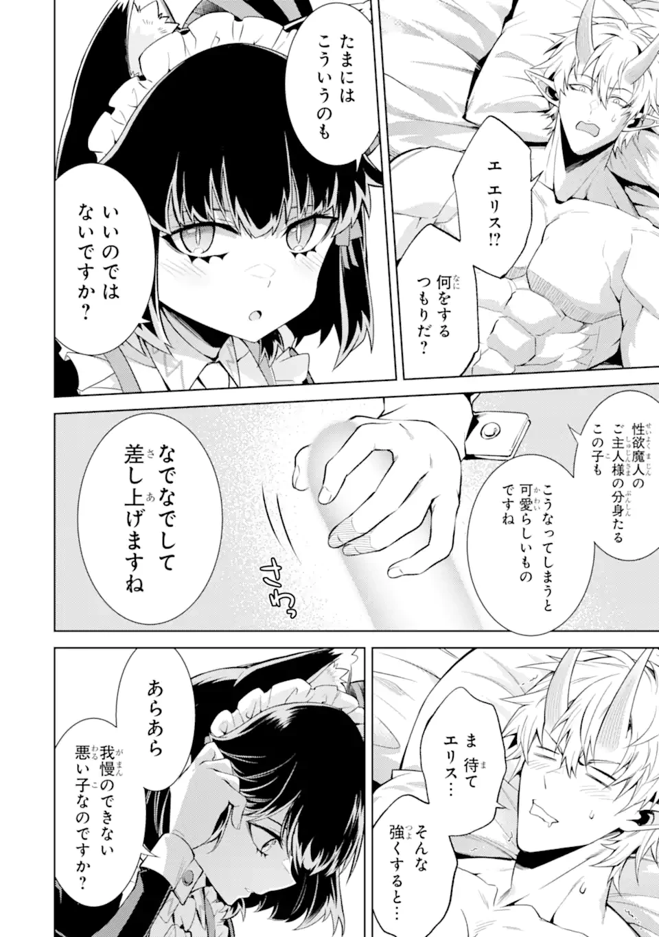 転生したら序盤で死ぬ中ボスだった ―ヒロイン眷属化で生き残る― 第21.2話 - 7