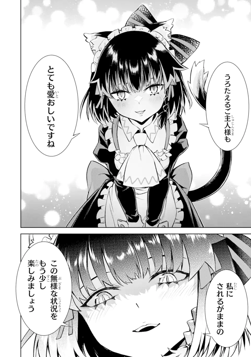 転生したら序盤で死ぬ中ボスだった ―ヒロイン眷属化で生き残る― 第21.2話 - 9