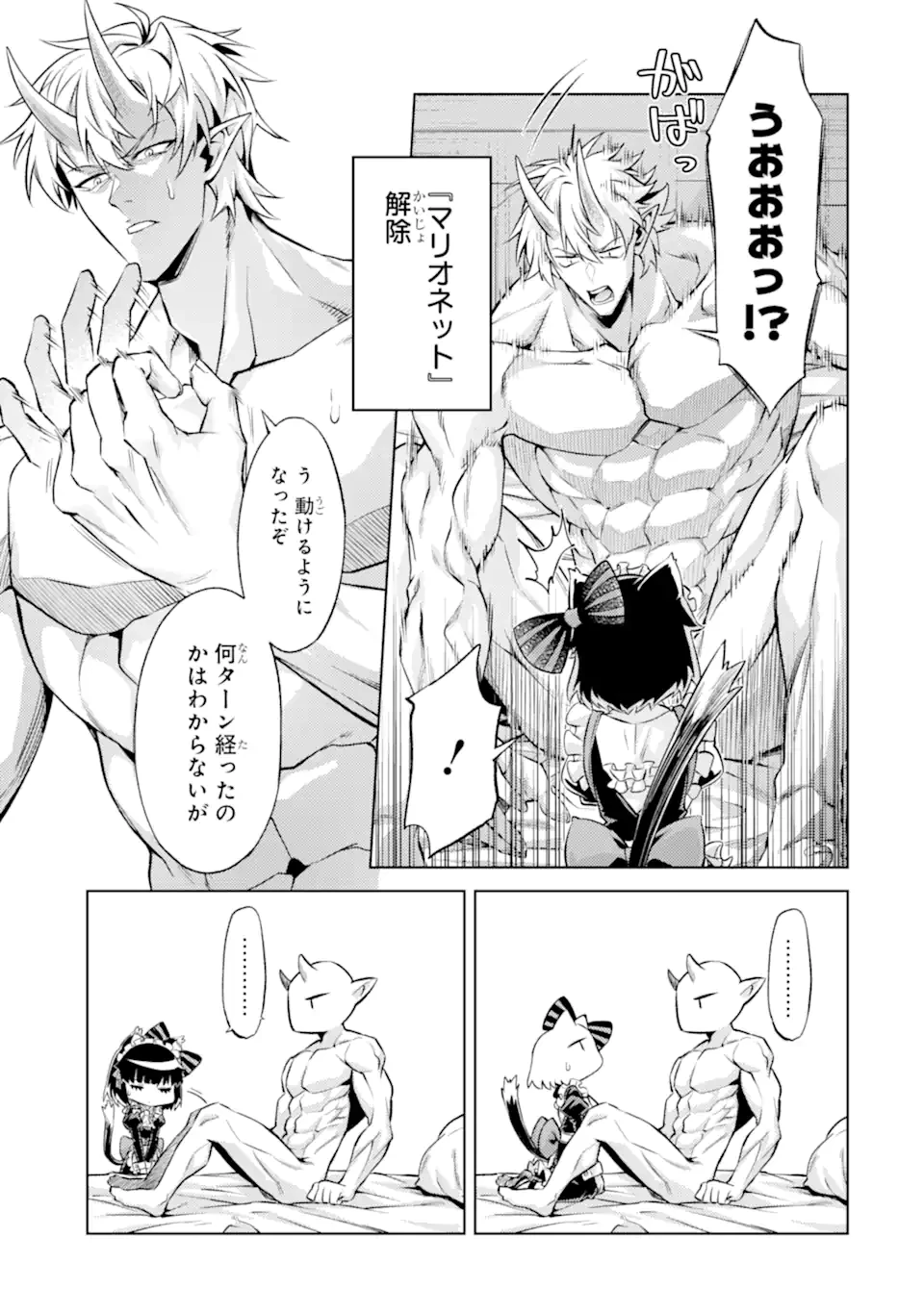 転生したら序盤で死ぬ中ボスだった ―ヒロイン眷属化で生き残る― 第21.2話 - 12