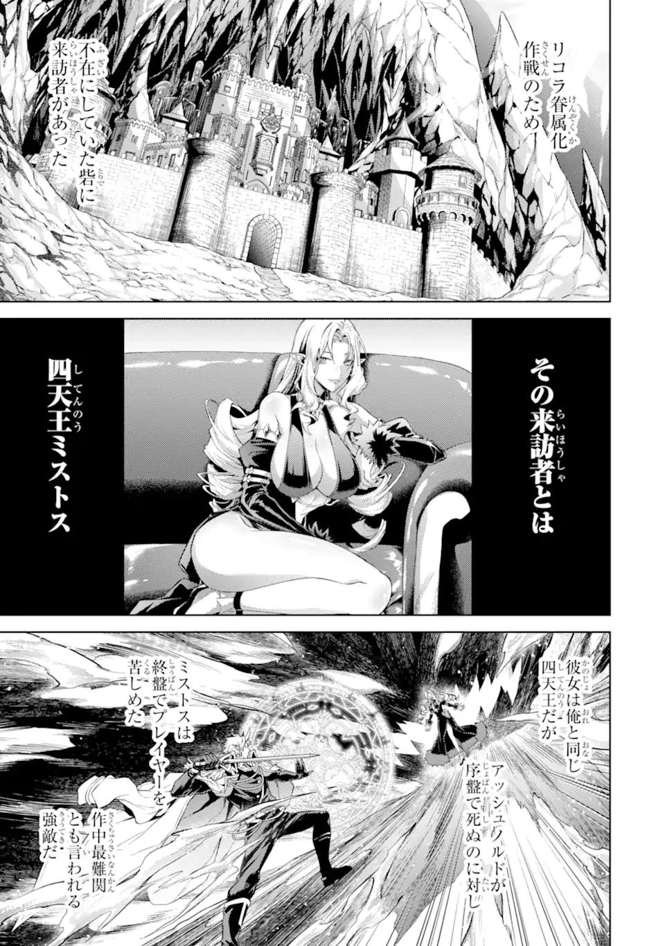 転生したら序盤で死ぬ中ボスだった ―ヒロイン眷属化で生き残る― 第21話 - 1