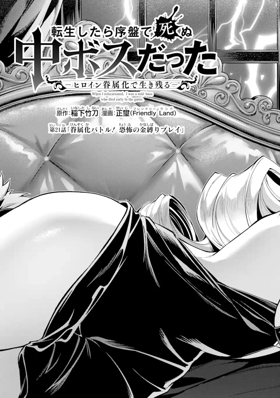 転生したら序盤で死ぬ中ボスだった ―ヒロイン眷属化で生き残る― 第21話 - 5