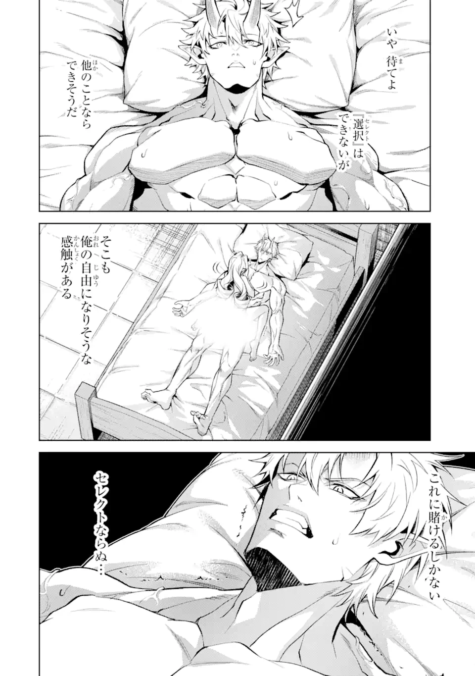 転生したら序盤で死ぬ中ボスだった ―ヒロイン眷属化で生き残る― 第21話 - 6