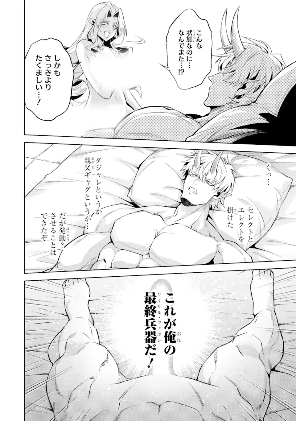 転生したら序盤で死ぬ中ボスだった ―ヒロイン眷属化で生き残る― 第21話 - 8