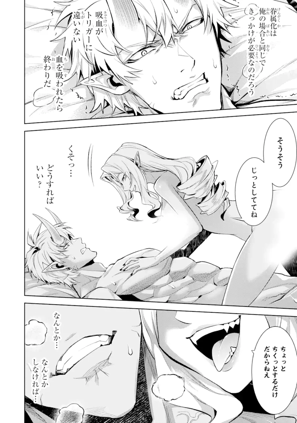 転生したら序盤で死ぬ中ボスだった ―ヒロイン眷属化で生き残る― 第20.5話 - 3