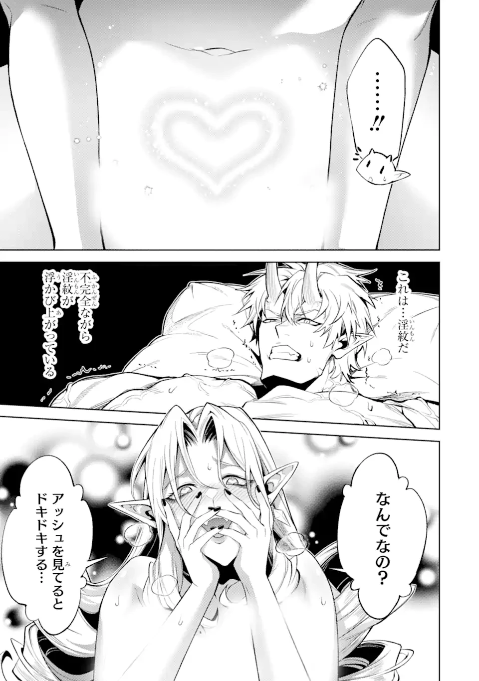 転生したら序盤で死ぬ中ボスだった ―ヒロイン眷属化で生き残る― 第20.5話 - 6
