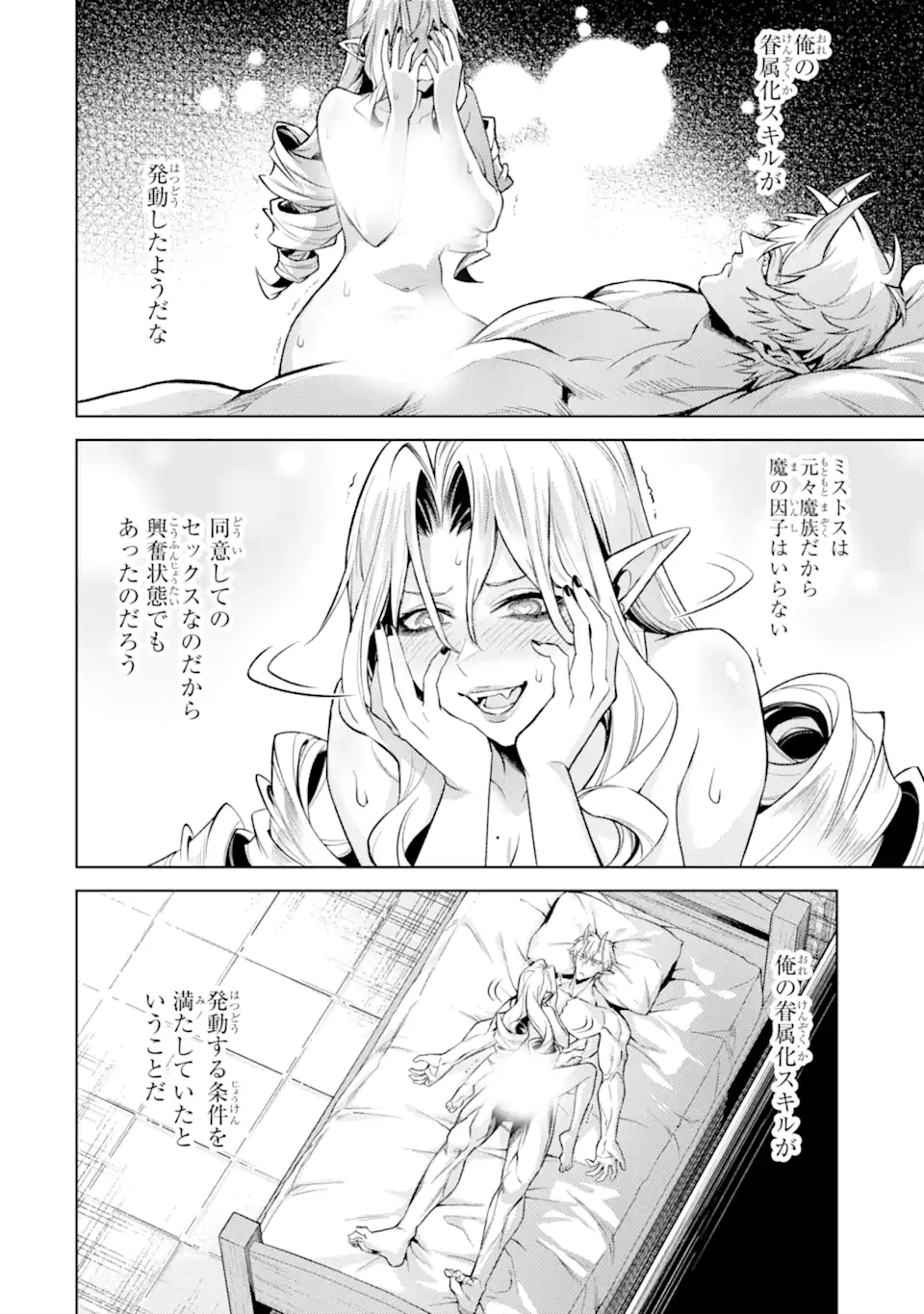 転生したら序盤で死ぬ中ボスだった ―ヒロイン眷属化で生き残る― 第20.5話 - 7