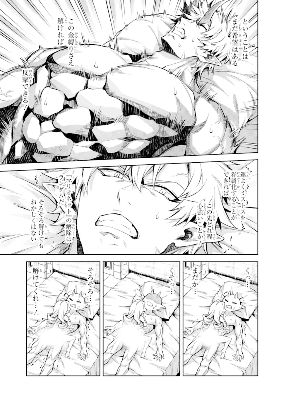 転生したら序盤で死ぬ中ボスだった ―ヒロイン眷属化で生き残る― 第20.5話 - 8