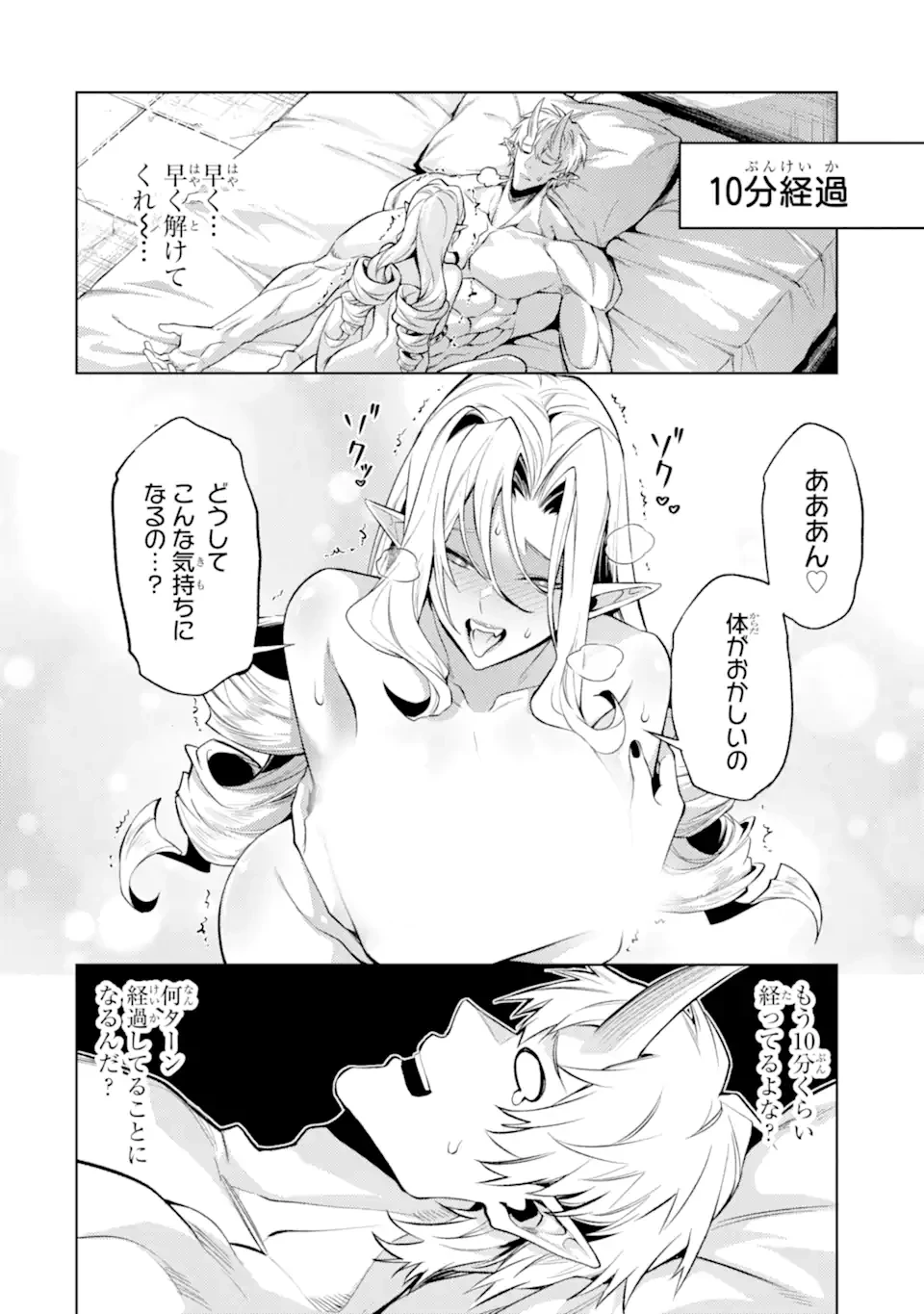 転生したら序盤で死ぬ中ボスだった ―ヒロイン眷属化で生き残る― 第20.5話 - 9