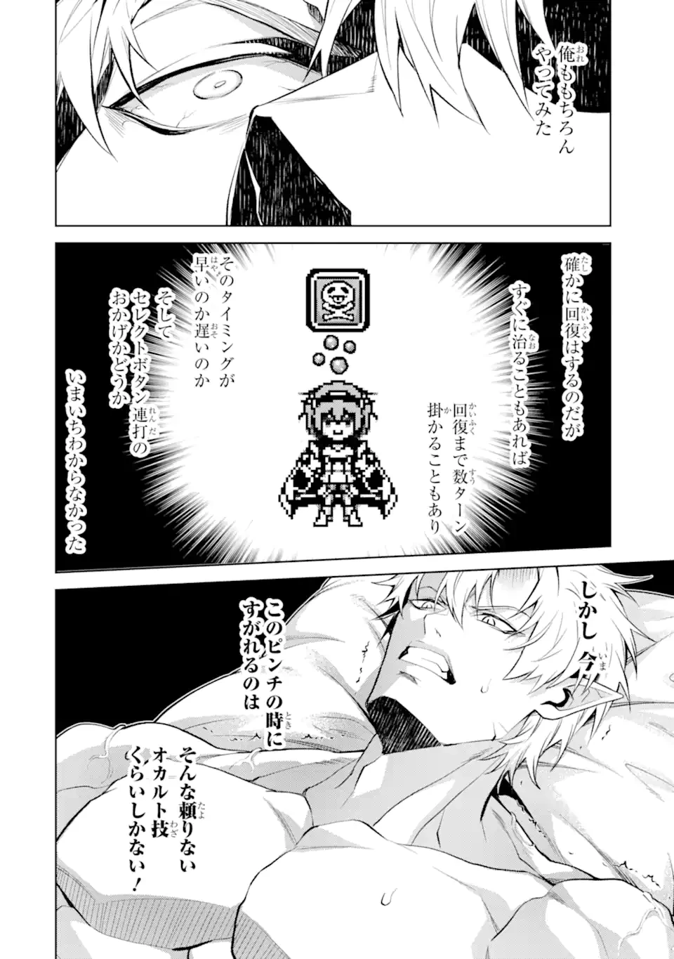 転生したら序盤で死ぬ中ボスだった ―ヒロイン眷属化で生き残る― 第20.5話 - 11