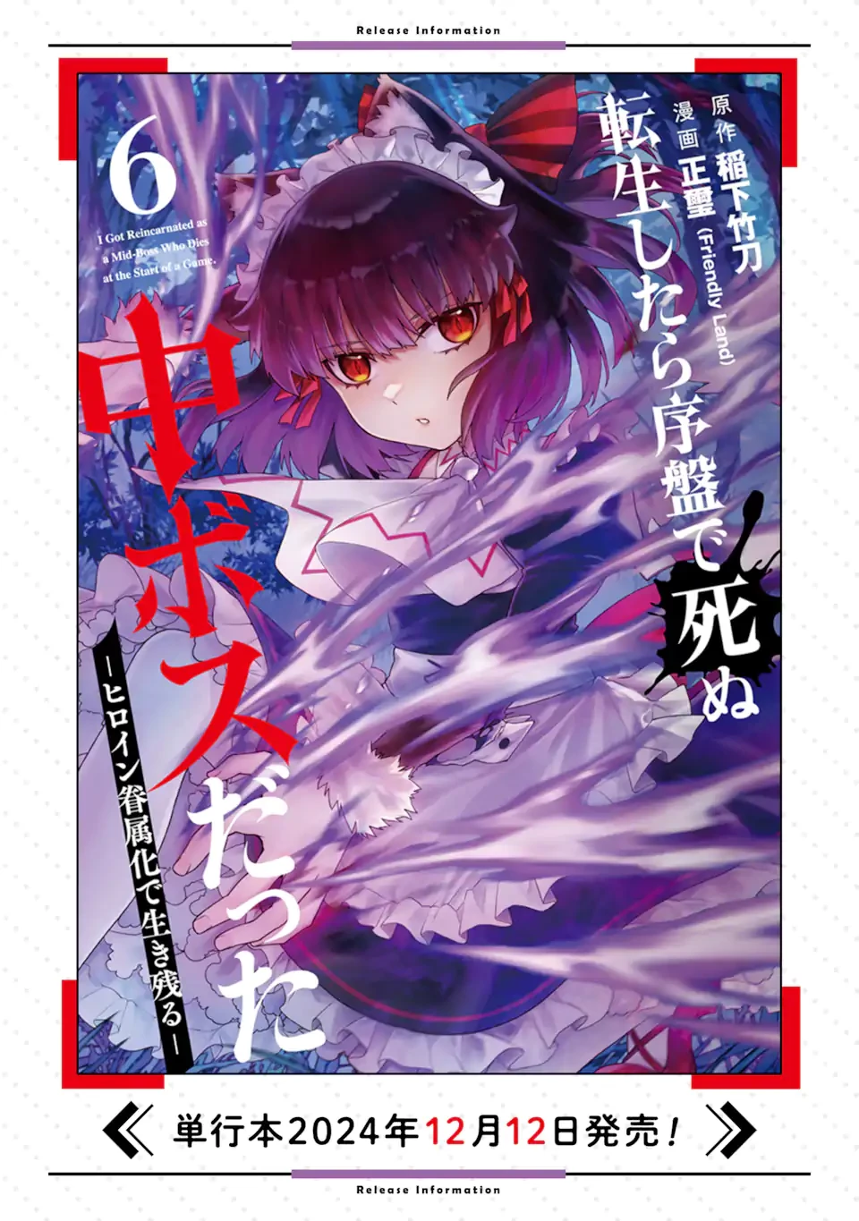 転生したら序盤で死ぬ中ボスだった ―ヒロイン眷属化で生き残る― 第20.5話 - 12