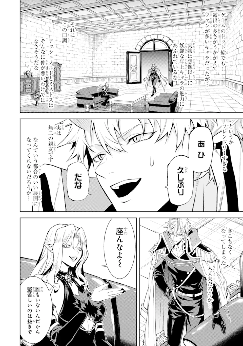 転生したら序盤で死ぬ中ボスだった ―ヒロイン眷属化で生き残る― 第20.2話 - 1