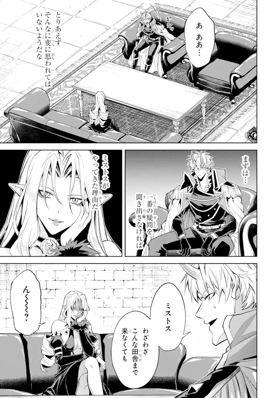 転生したら序盤で死ぬ中ボスだった ―ヒロイン眷属化で生き残る― 第20.2話 - 2