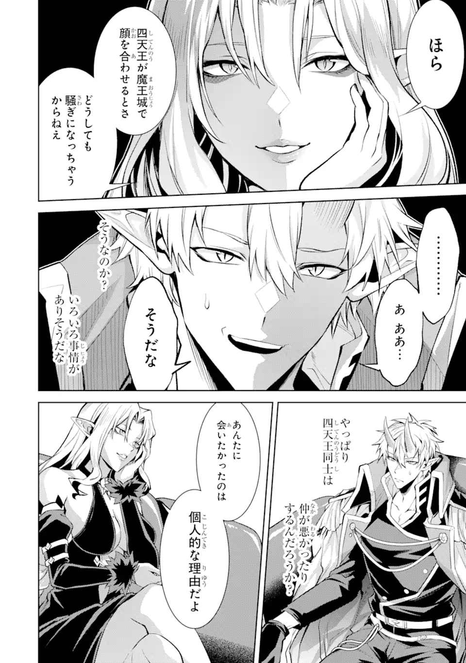 転生したら序盤で死ぬ中ボスだった ―ヒロイン眷属化で生き残る― 第20.2話 - 3
