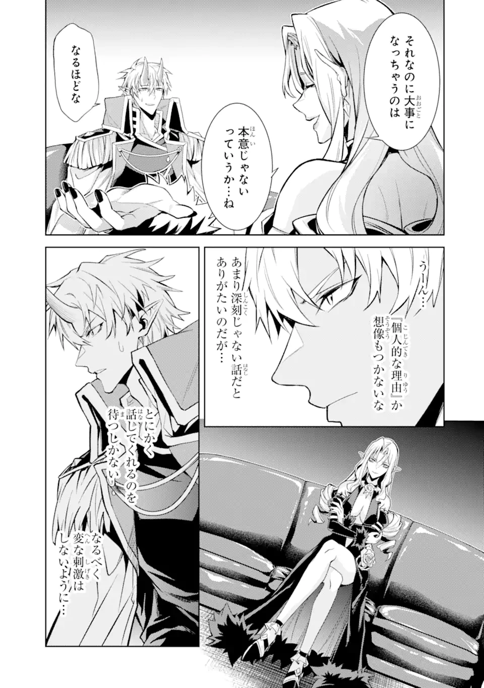 転生したら序盤で死ぬ中ボスだった ―ヒロイン眷属化で生き残る― 第20.2話 - 4