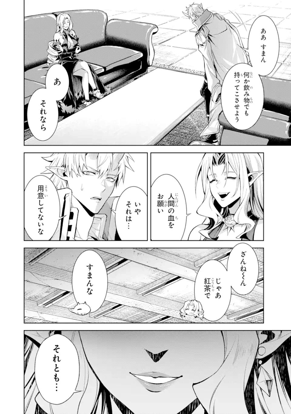 転生したら序盤で死ぬ中ボスだった ―ヒロイン眷属化で生き残る― 第20.2話 - 5