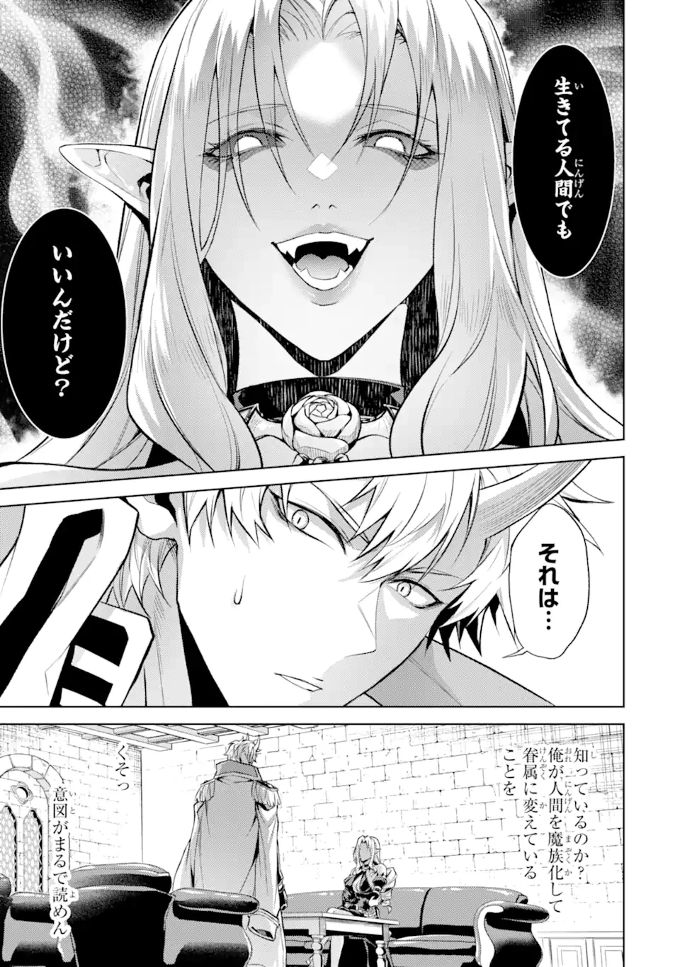 転生したら序盤で死ぬ中ボスだった ―ヒロイン眷属化で生き残る― 第20.2話 - 6