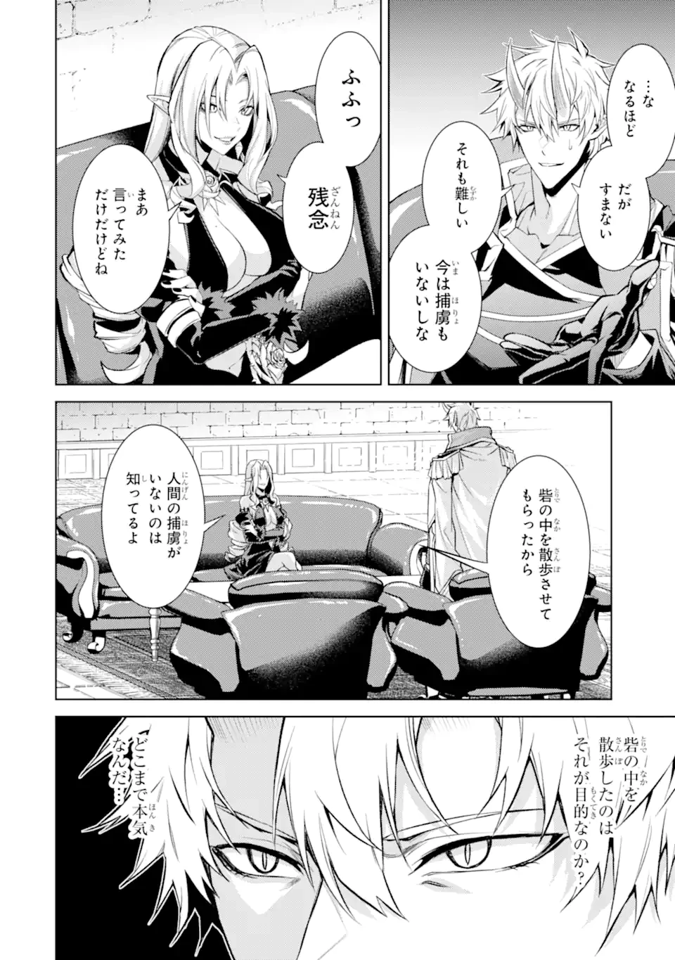 転生したら序盤で死ぬ中ボスだった ―ヒロイン眷属化で生き残る― 第20.2話 - 7