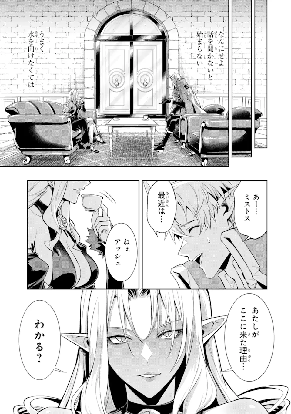 転生したら序盤で死ぬ中ボスだった ―ヒロイン眷属化で生き残る― 第20.2話 - 8