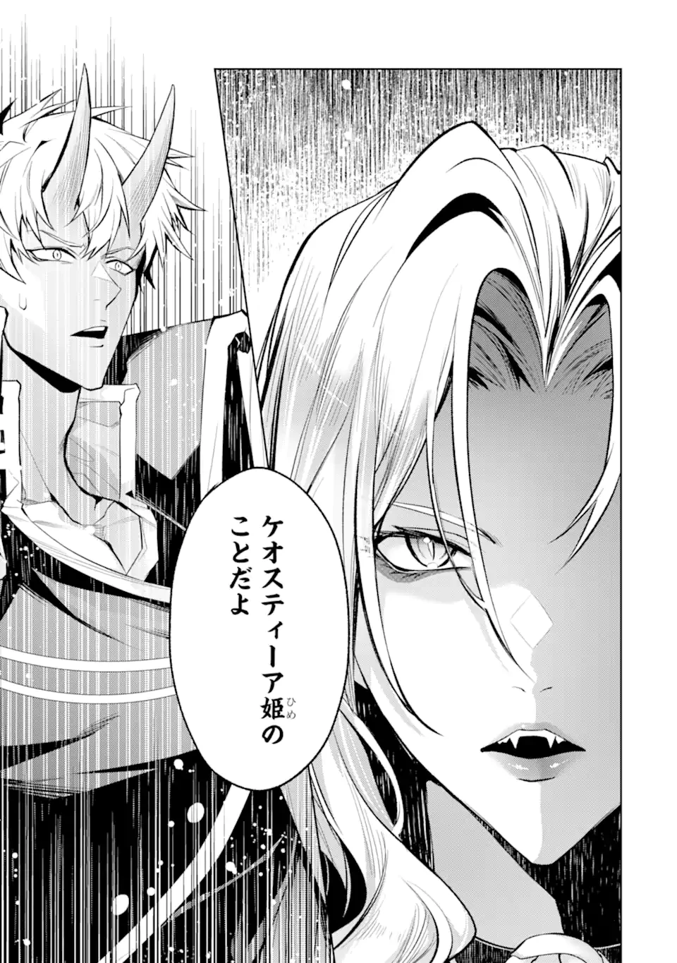 転生したら序盤で死ぬ中ボスだった ―ヒロイン眷属化で生き残る― 第20.2話 - 10