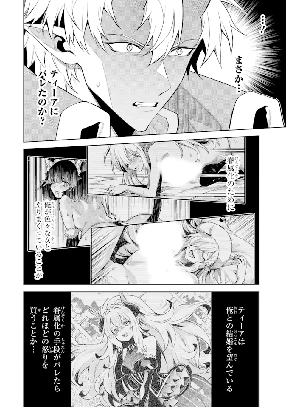 転生したら序盤で死ぬ中ボスだった ―ヒロイン眷属化で生き残る― 第20.2話 - 11
