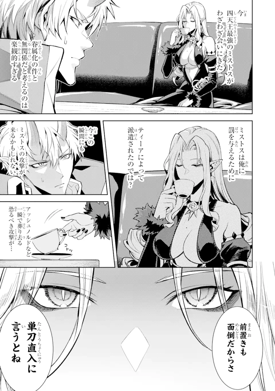 転生したら序盤で死ぬ中ボスだった ―ヒロイン眷属化で生き残る― 第20.2話 - 12