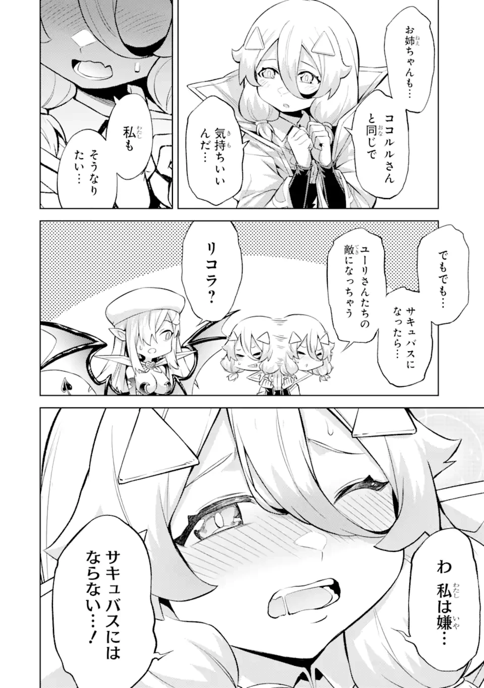転生したら序盤で死ぬ中ボスだった ―ヒロイン眷属化で生き残る― 第19.2話 - 2