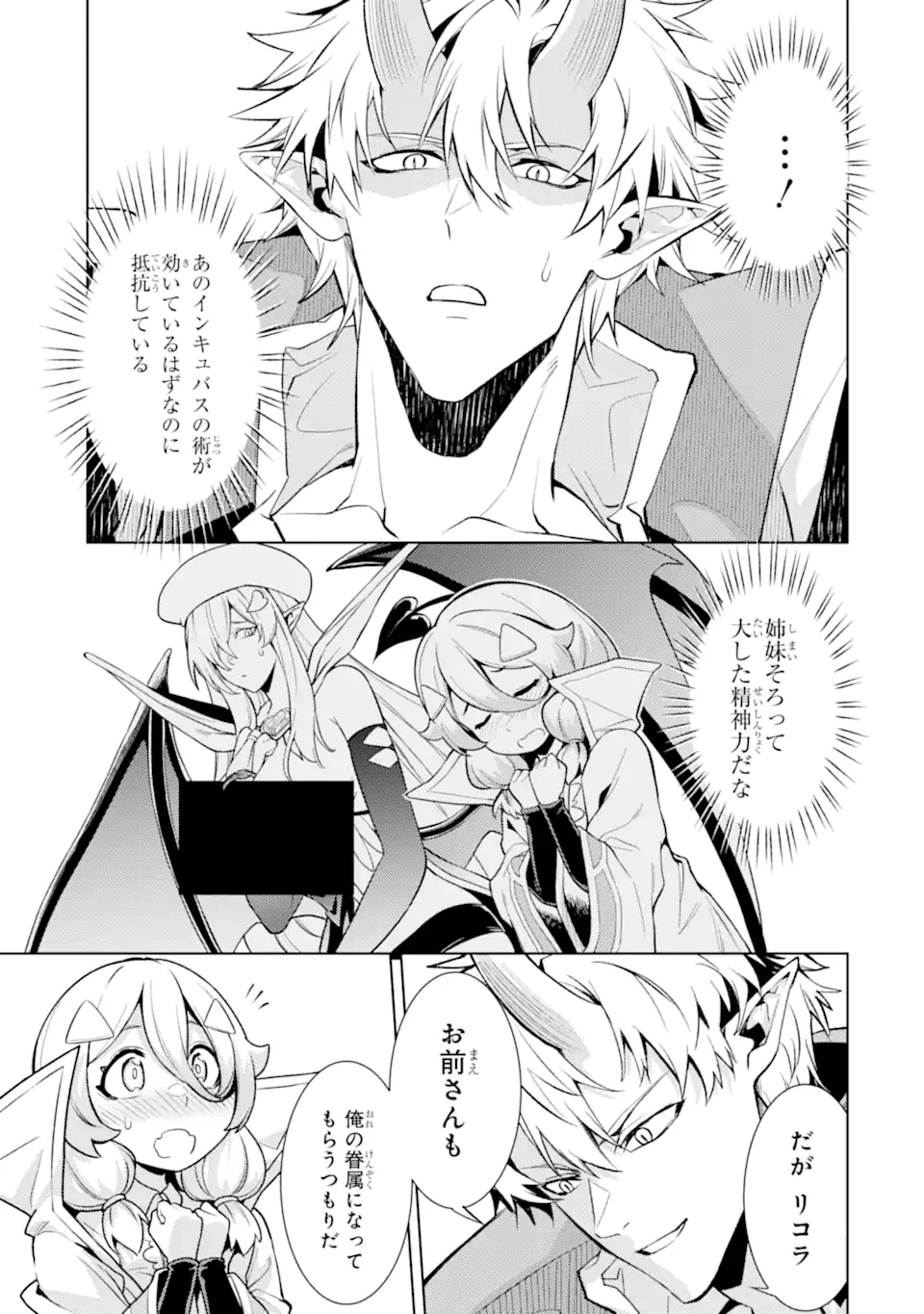 転生したら序盤で死ぬ中ボスだった ―ヒロイン眷属化で生き残る― 第19.2話 - 3
