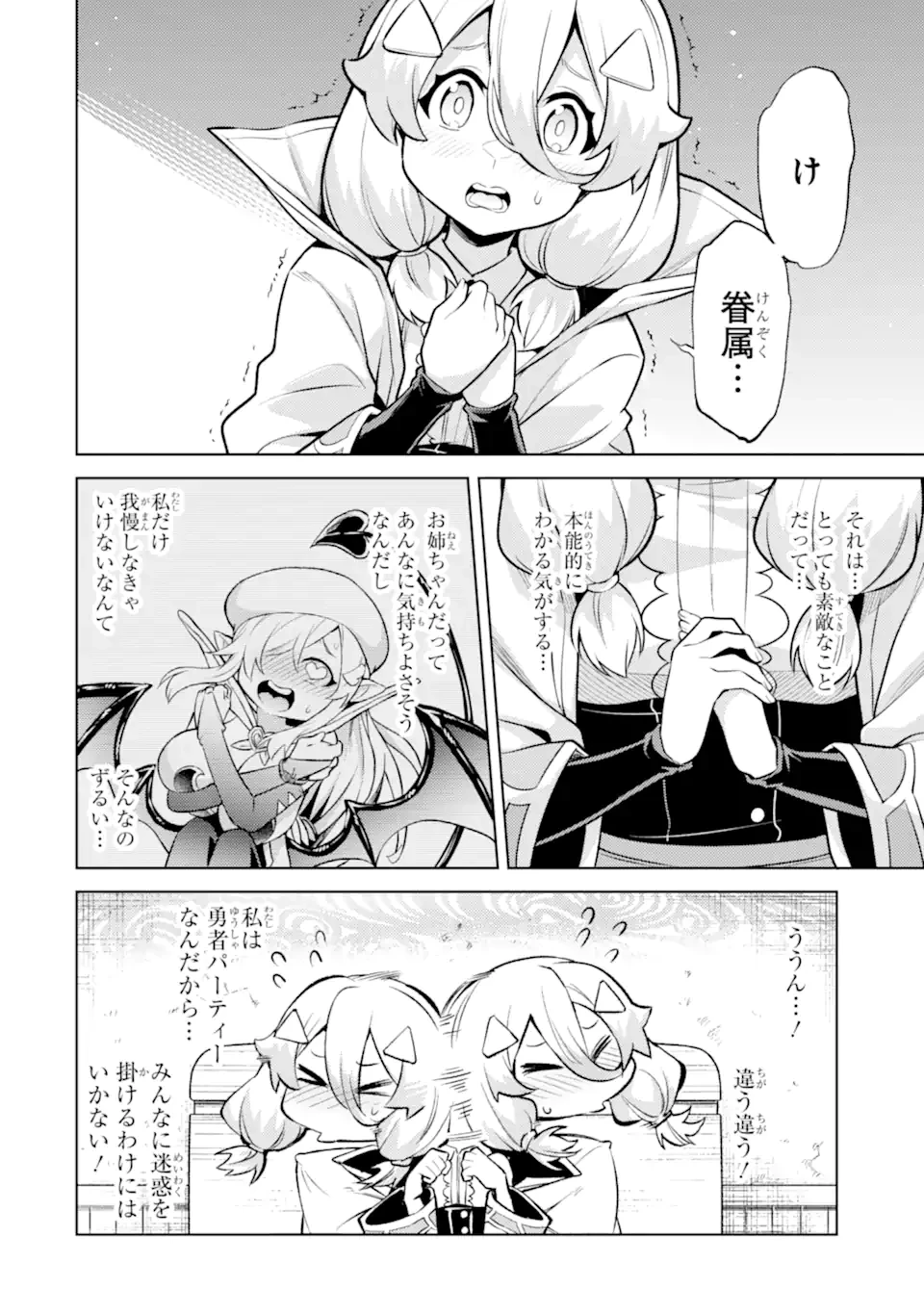 転生したら序盤で死ぬ中ボスだった ―ヒロイン眷属化で生き残る― 第19.2話 - 4