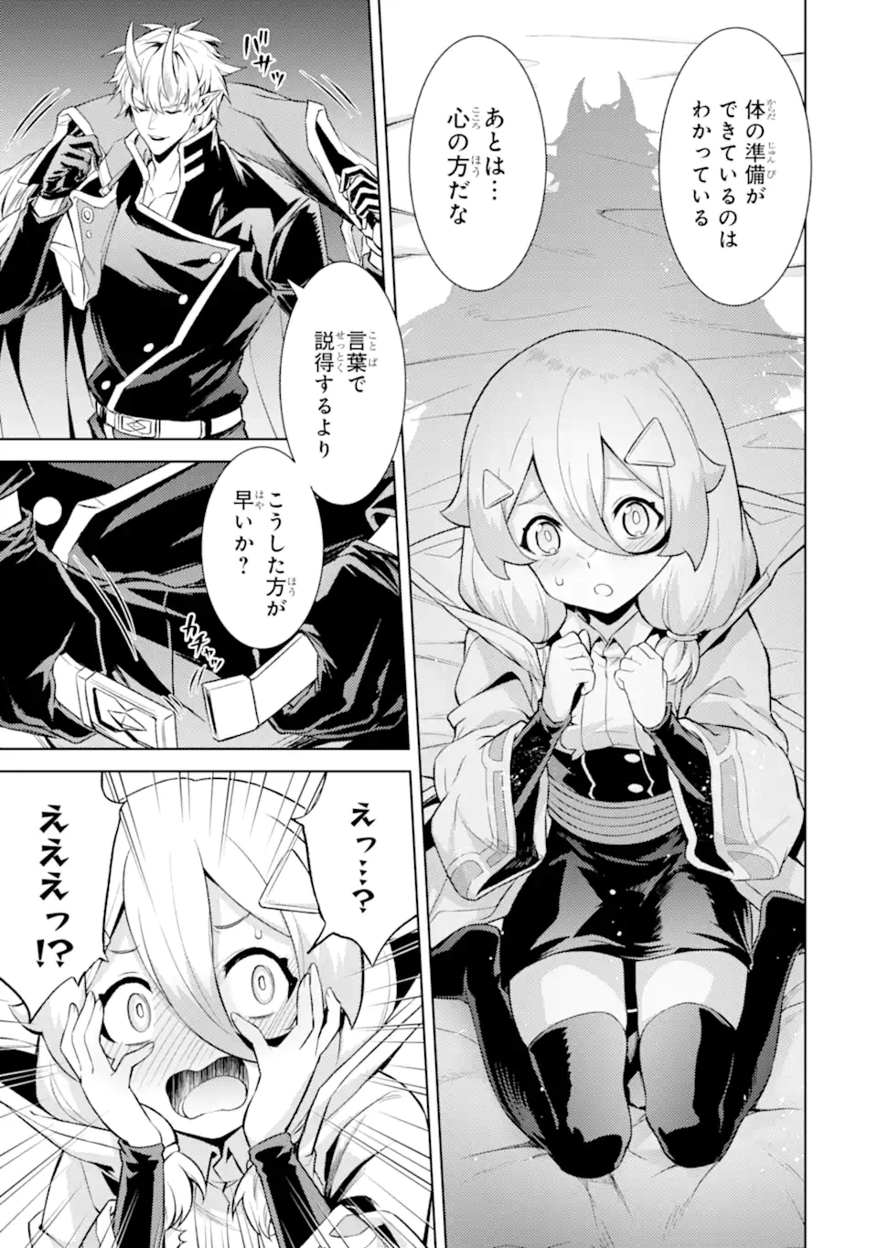 転生したら序盤で死ぬ中ボスだった ―ヒロイン眷属化で生き残る― 第19.2話 - 5