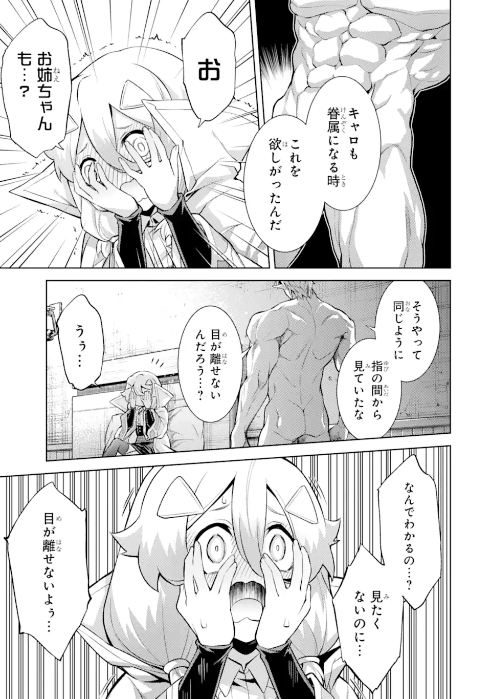 転生したら序盤で死ぬ中ボスだった ―ヒロイン眷属化で生き残る― 第19.2話 - 7