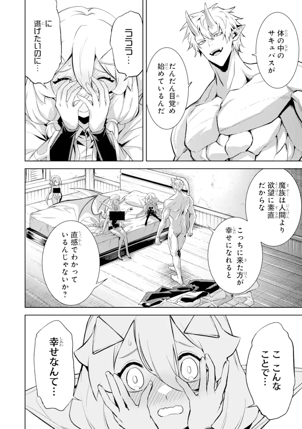転生したら序盤で死ぬ中ボスだった ―ヒロイン眷属化で生き残る― 第19.2話 - 8