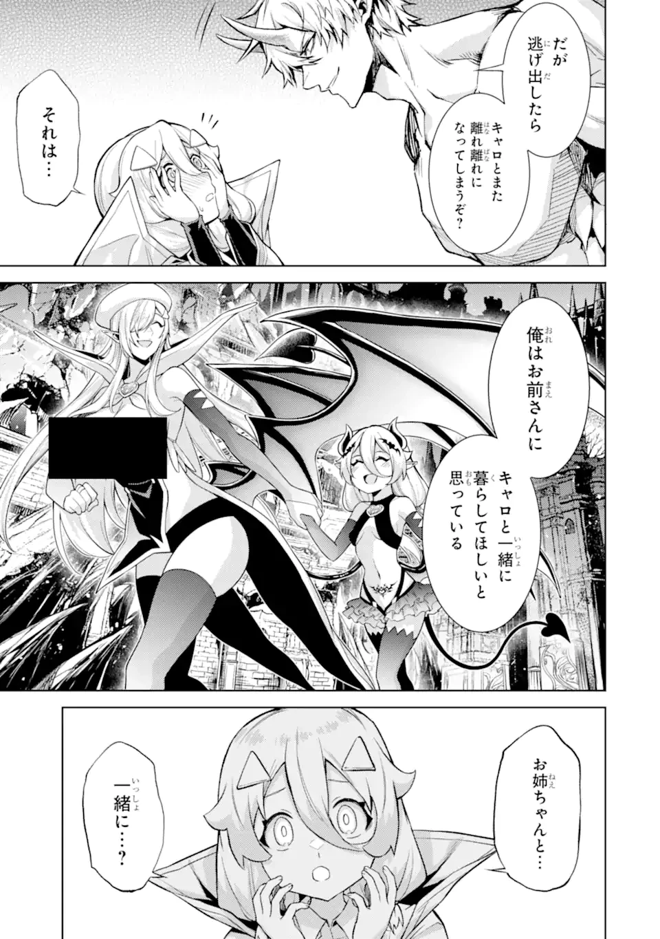 転生したら序盤で死ぬ中ボスだった ―ヒロイン眷属化で生き残る― 第19.2話 - 9