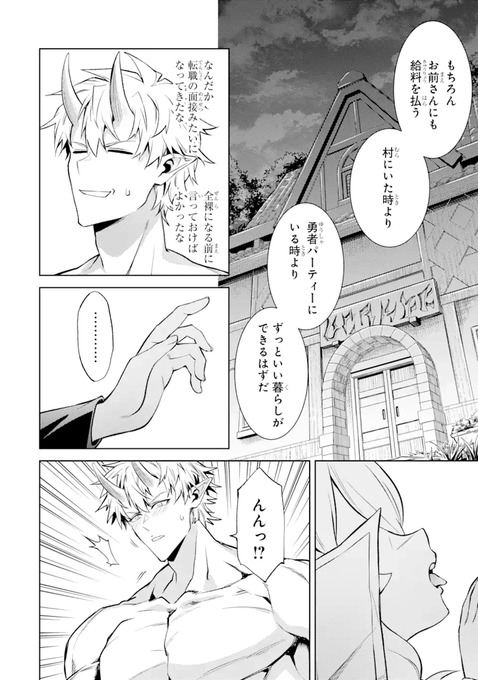 転生したら序盤で死ぬ中ボスだった ―ヒロイン眷属化で生き残る― 第19.2話 - 10