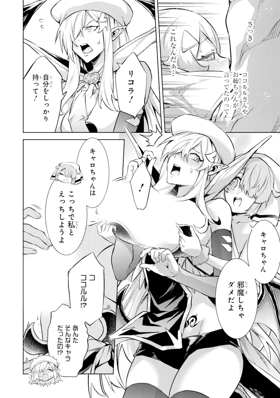転生したら序盤で死ぬ中ボスだった ―ヒロイン眷属化で生き残る― 第19.2話 - 12