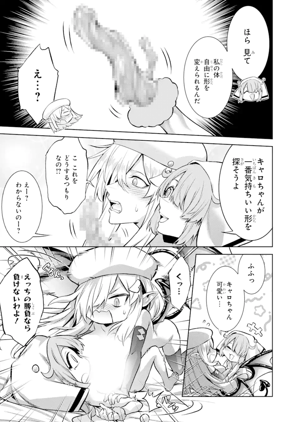 転生したら序盤で死ぬ中ボスだった ―ヒロイン眷属化で生き残る― 第19.2話 - 13