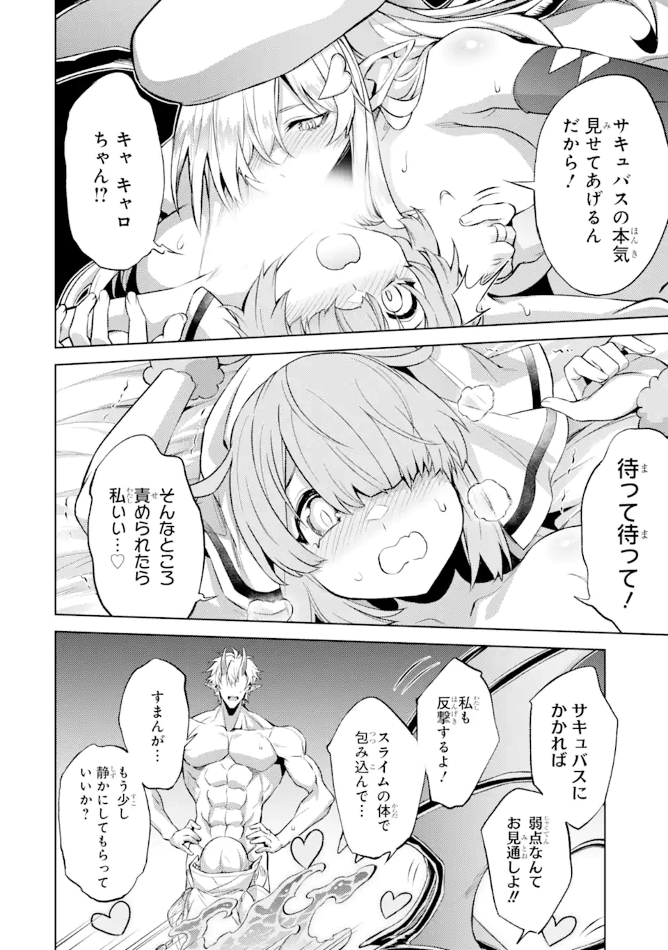 転生したら序盤で死ぬ中ボスだった ―ヒロイン眷属化で生き残る― 第19.2話 - 14
