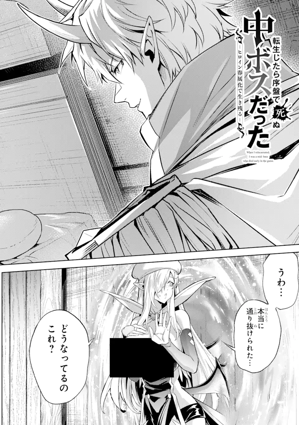 転生したら序盤で死ぬ中ボスだった ―ヒロイン眷属化で生き残る― 第19.1話 - 2