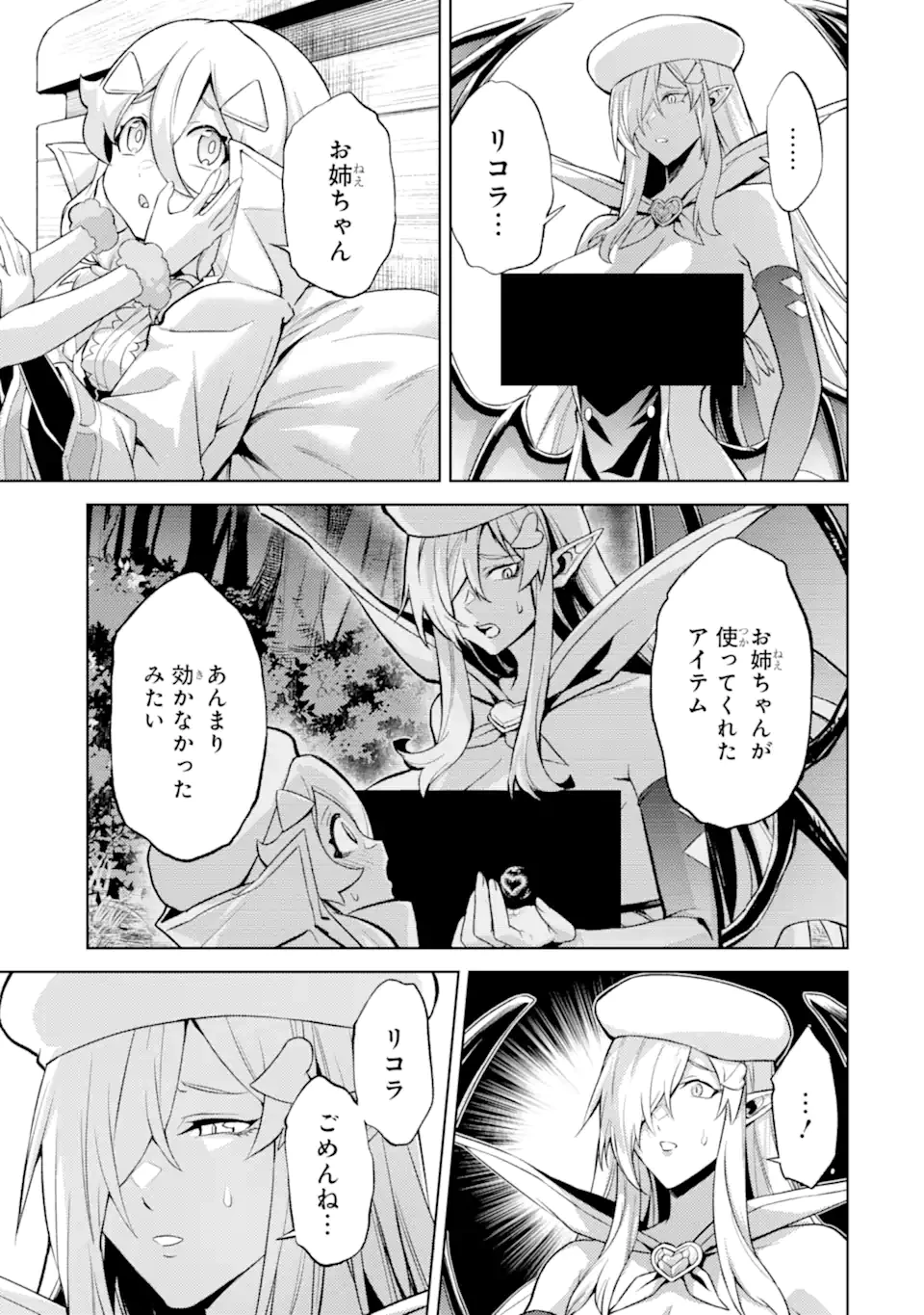 転生したら序盤で死ぬ中ボスだった ―ヒロイン眷属化で生き残る― 第19.1話 - 7