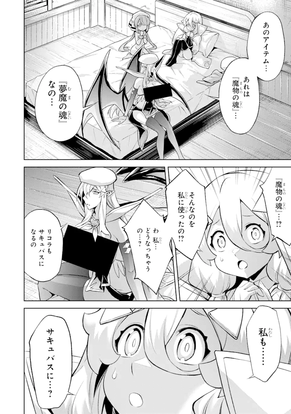 転生したら序盤で死ぬ中ボスだった ―ヒロイン眷属化で生き残る― 第19.1話 - 8