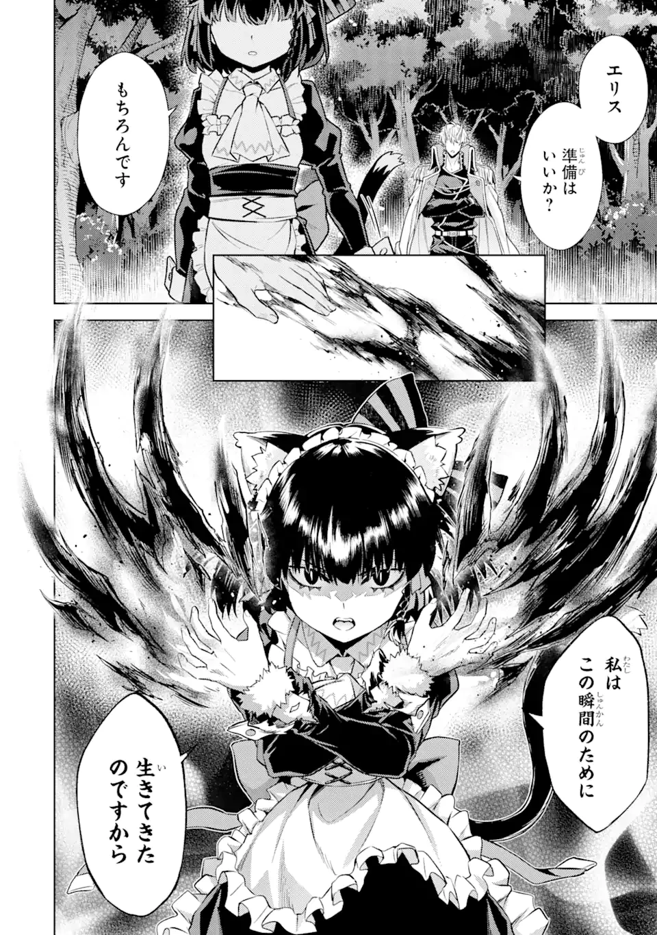 転生したら序盤で死ぬ中ボスだった ―ヒロイン眷属化で生き残る― 第17.4話 - 2