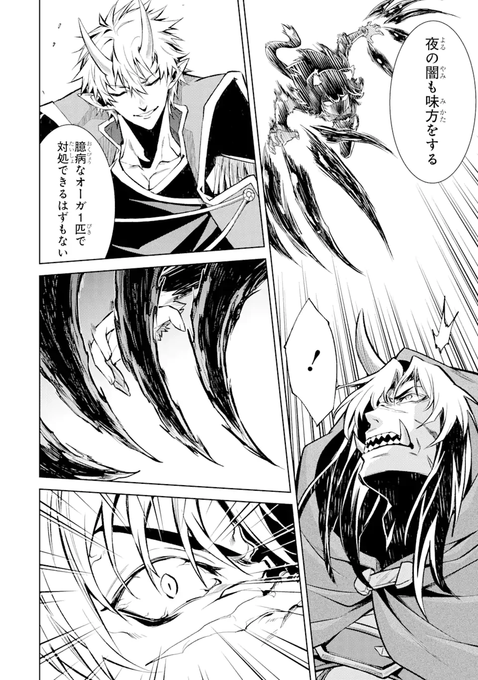 転生したら序盤で死ぬ中ボスだった ―ヒロイン眷属化で生き残る― 第17.4話 - 8
