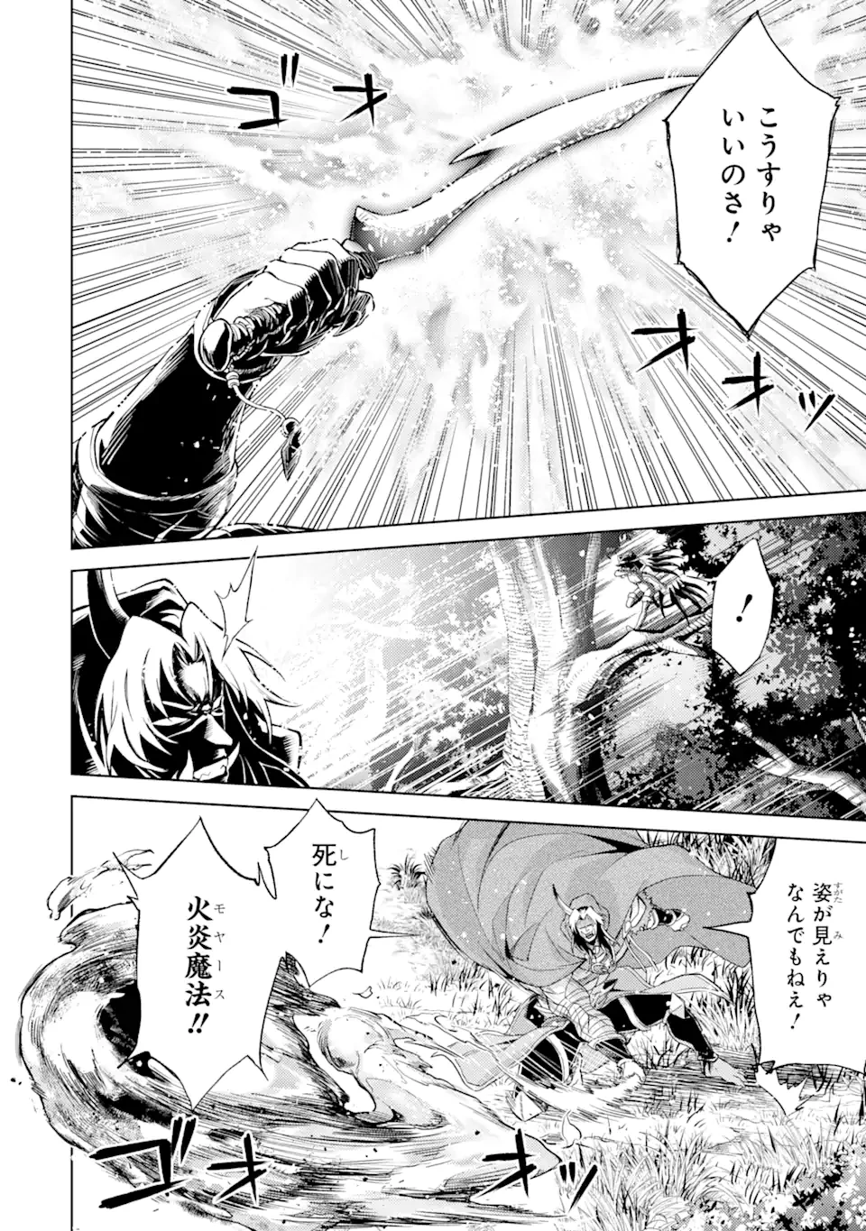 転生したら序盤で死ぬ中ボスだった ―ヒロイン眷属化で生き残る― 第17.4話 - 12