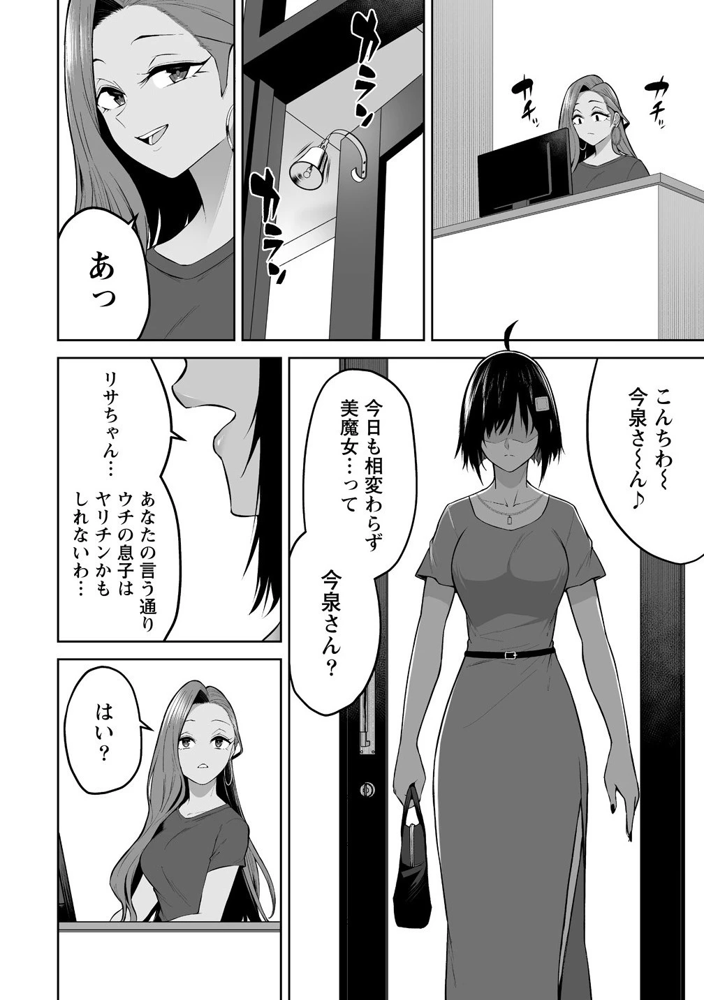 今泉ん家はどうやらギャルの溜まり場になってるらしい 今泉ん家はどうやらギャルの溜まり場になってるらしい 第40話 - 2