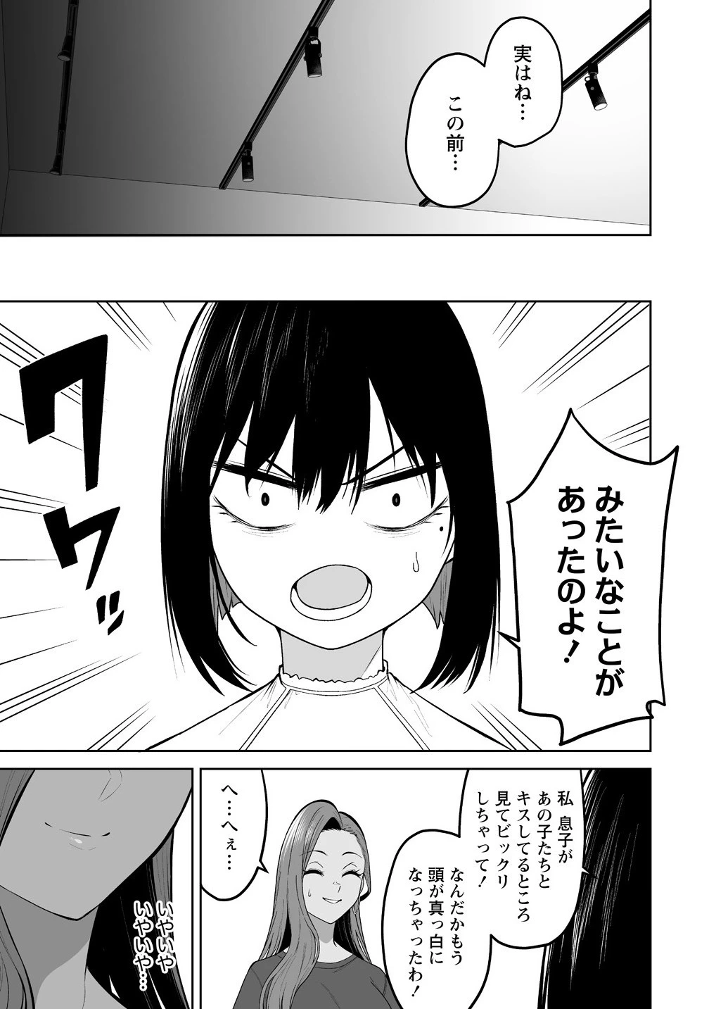 今泉ん家はどうやらギャルの溜まり場になってるらしい 今泉ん家はどうやらギャルの溜まり場になってるらしい 第40話 - 3