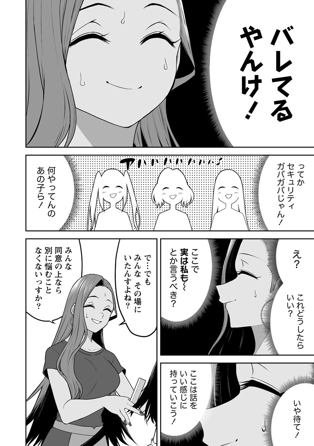 今泉ん家はどうやらギャルの溜まり場になってるらしい 今泉ん家はどうやらギャルの溜まり場になってるらしい 第40話 - 4