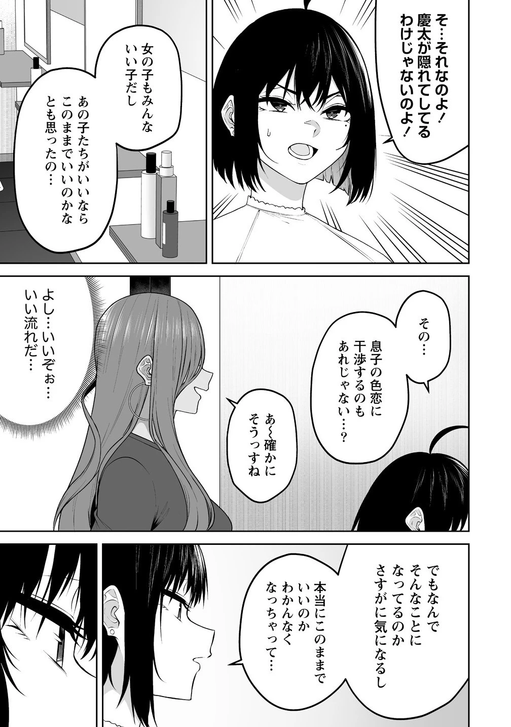 今泉ん家はどうやらギャルの溜まり場になってるらしい 今泉ん家はどうやらギャルの溜まり場になってるらしい 第40話 - 5